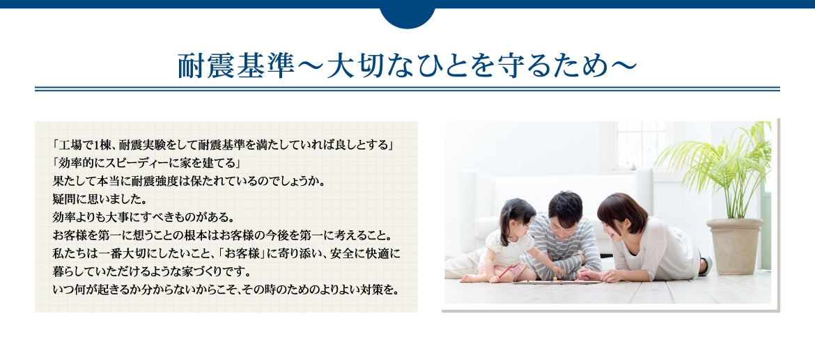 耐震　最高水準