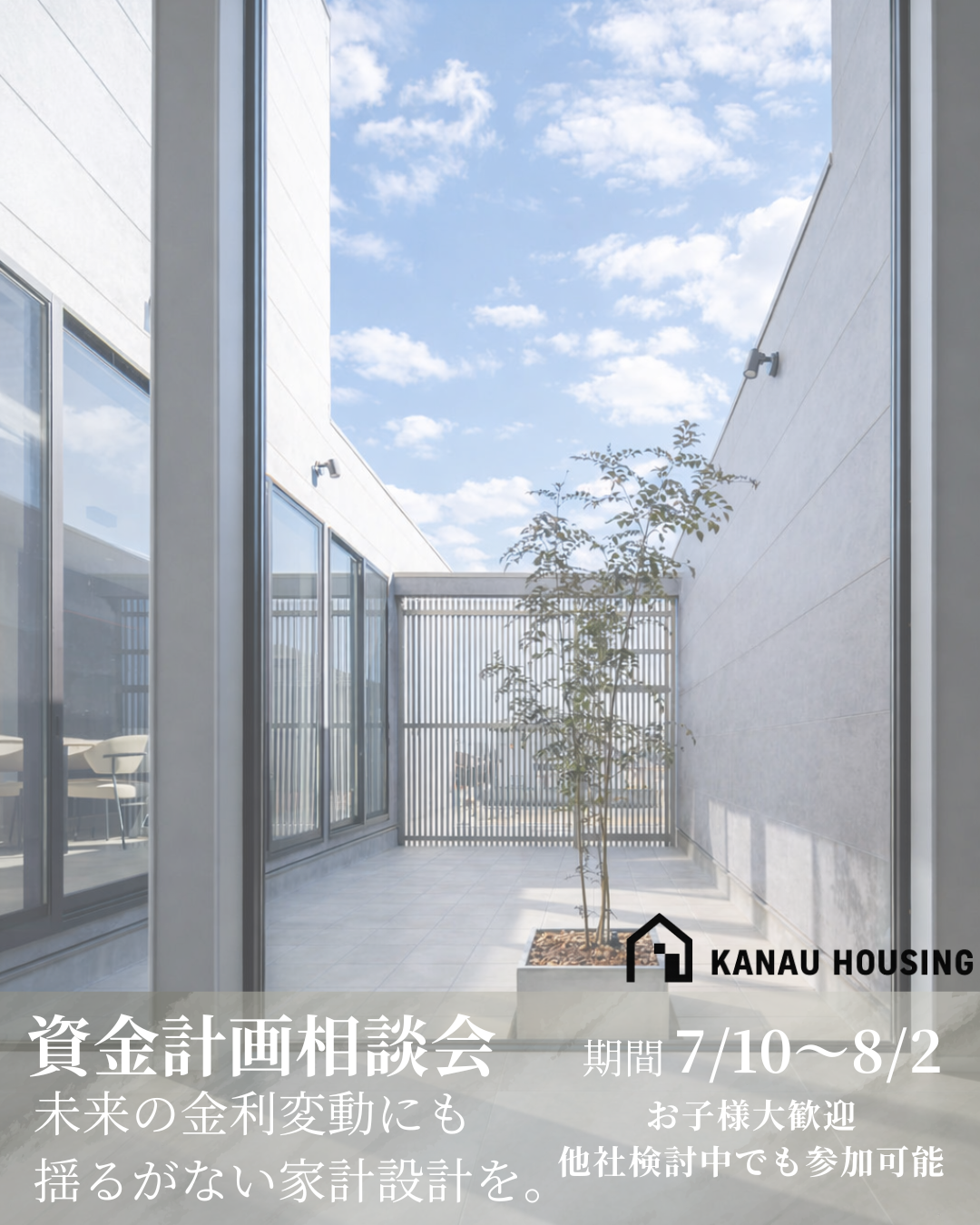 資金計画相談会