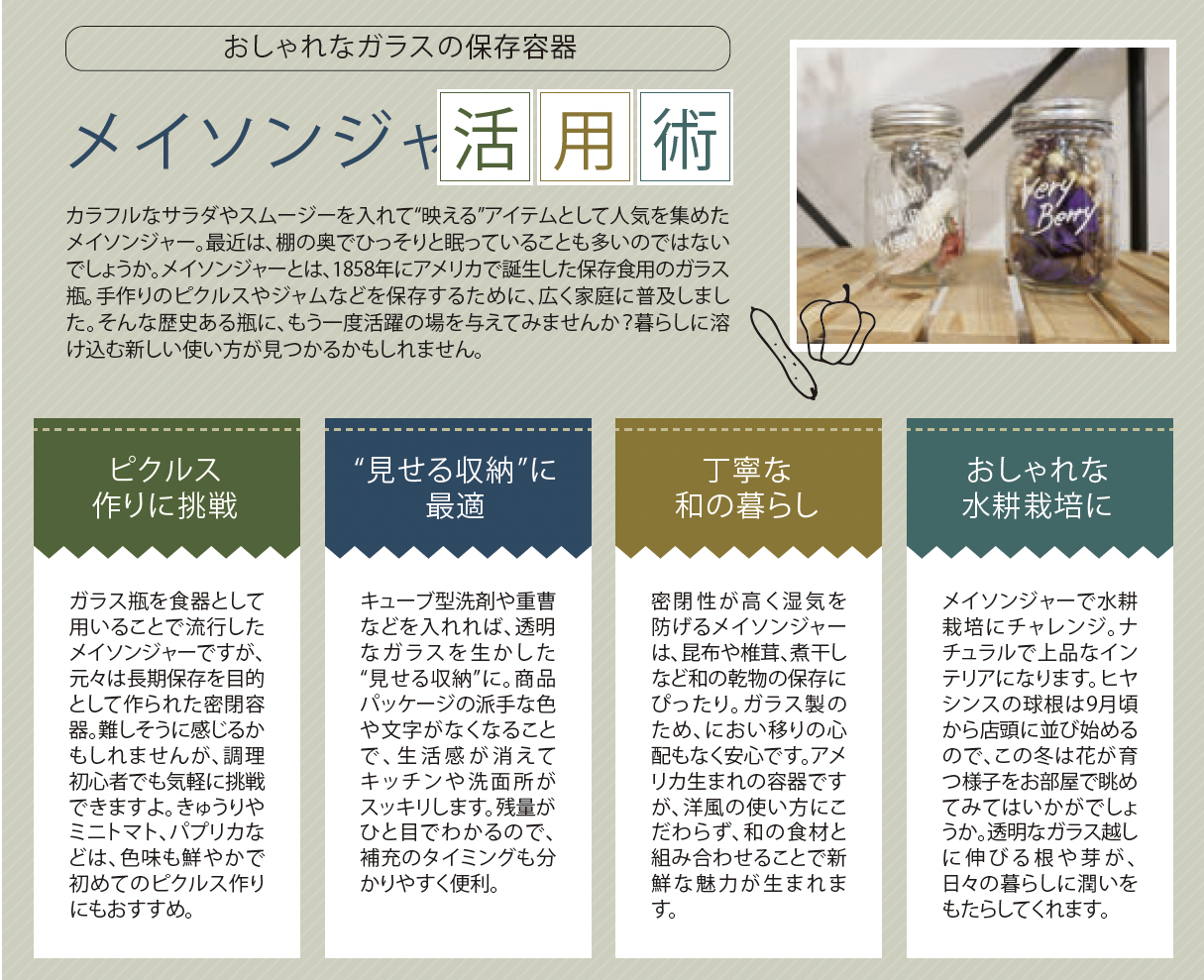 メイソンジャー活用術